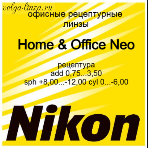 Home & Office Neo - офисные рецептурные прогрессивные линзы
