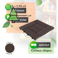 Садовый паркет из МПК WoodGrand Modern 310*310 мм Венге