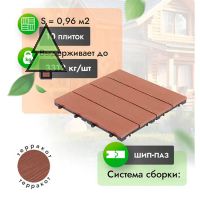 Садовый паркет из МПК WoodGrand Classic 310*310 мм Терракот с тиснением