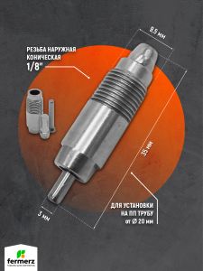 Ниппельная поилка универсальная стальная НП-101
