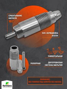 Ниппельная поилка универсальная стальная НП-101