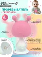 Прорезыватель силиконовый для зубов с погремушкой «Грибочек»