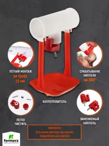 Ниппельная поилка для кур и перепелов НП-4