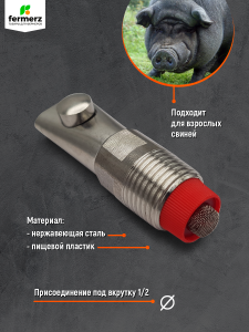 Кнопочная поилка для свиней НП-16