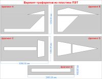 Трафареты стрел дорожной разметки 1.18 по ГОСТу из пластика ПЭТ