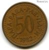Югославия 50 пар 1982