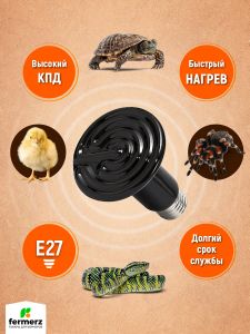 Керамический нагреватель для черепах, рептилий, террариума, для обогрева курятника 50 Вт