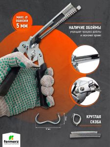 Клипсатор ручной полуавтоматический