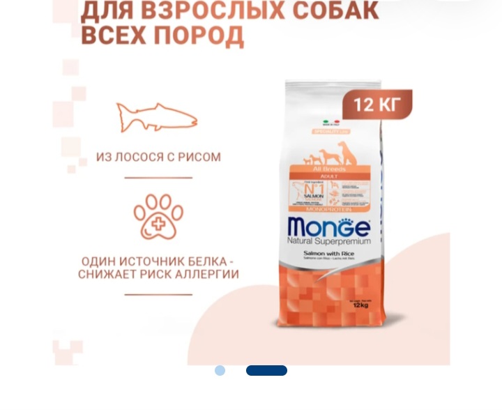 Monge (Монж) Dog Speciality Line Monoprotein лосось