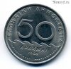 Греция 50 драхм 1980