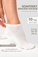 Носки женские Мережка набор 10 пар [белый]
