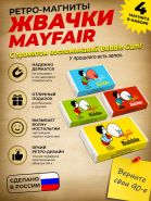 Подарочный набор ретро-магнитов 4 шт Жвачка Mayfair. Магниты с легким запахом Bubble Gum. Oz Msh