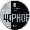 40-я годовщина Чернобыльской катастрофы 5 гривен Украина 2026 на заказ