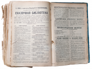 Антикварная книга-конволют: Издания Ф. Павленкова — «Иллюстрированная Пушкинская библиотека» и полные каталоги серий, 1897 г.