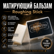 Матирующий бальзам Roughing Stick