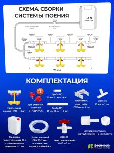 Двойная ниппельная система поения НП18 150 см с канистрой 10л, комплект поилка в сборе