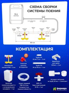 Ниппельная система поения НП18 50см с канистрой 5л, комплект поилка в сборе