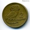 Греция 2 драхмы 1973
