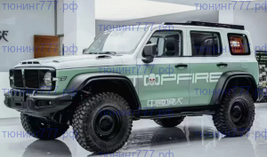 Обвес аэродинамический, TOPFIRE, на ТАНК 300