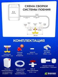 Ниппельная система поения НП18 20см с канистрой 5л, комплект поилка в сборе