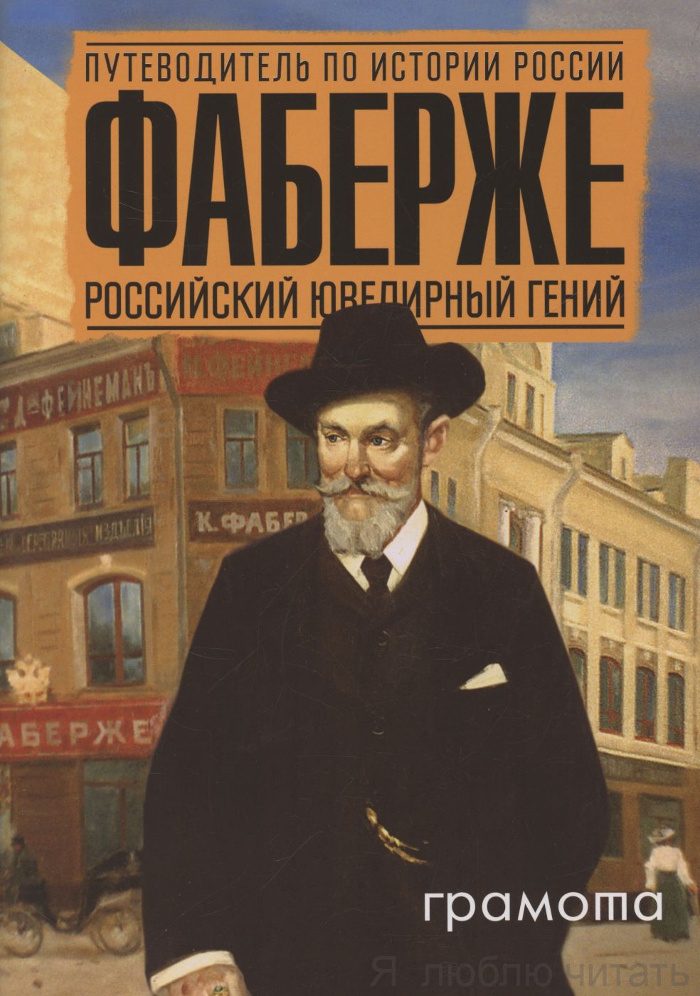 Фаберже