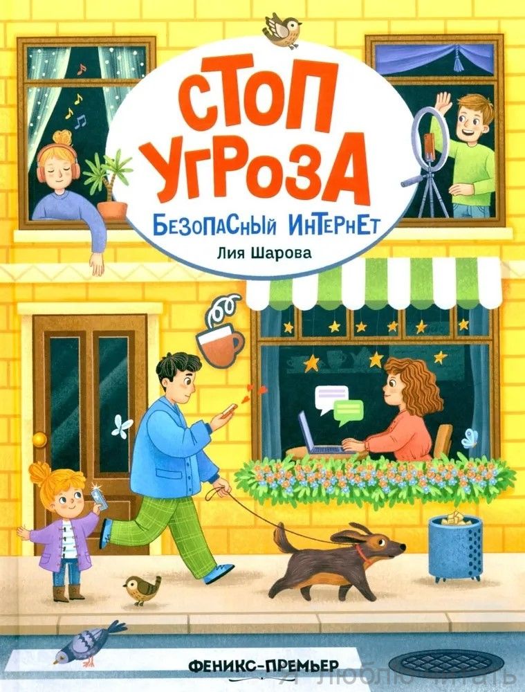 Безопасный интернет