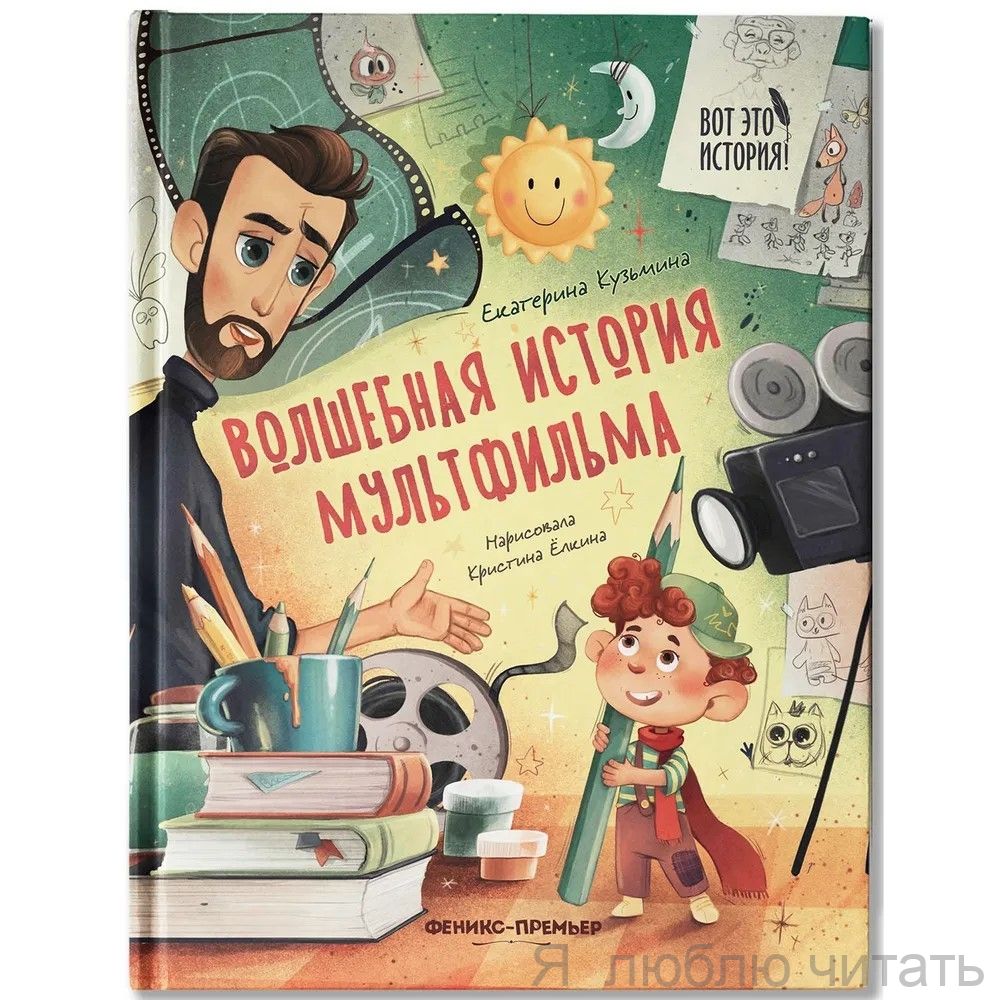 Волшебная история мультфильма
