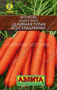 Морковь Лонге Роте Длинная тупая без сердцевины Аэлита