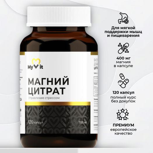 Магний цитрат 120 капс