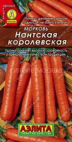 Морковь Нантская королевская Аэлита