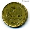 Аргентина 50 сентаво 1973