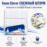 Snow Storm Снежный шторм ПОЛОСКИ 12 зарядов БЕЛЫЙ С БЛЁСТКАМИ