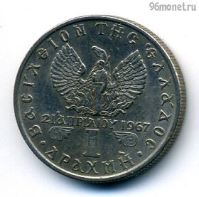 Греция 1 драхма 1971