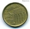 Испания 100 песет 1994