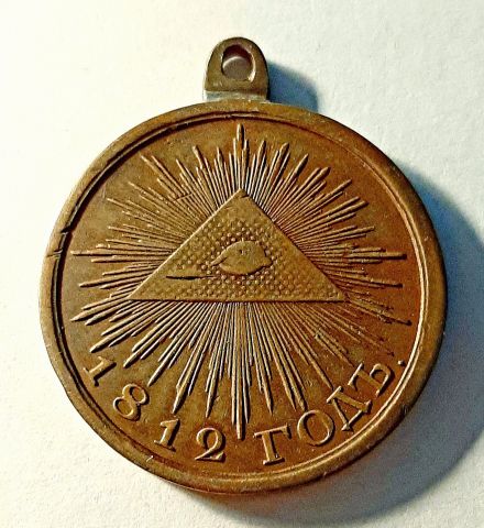 медаль 1812 Отечественной войны RARE UNC Кабинетная патина