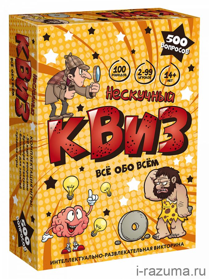 Нескучный Квиз. Всё обо всём