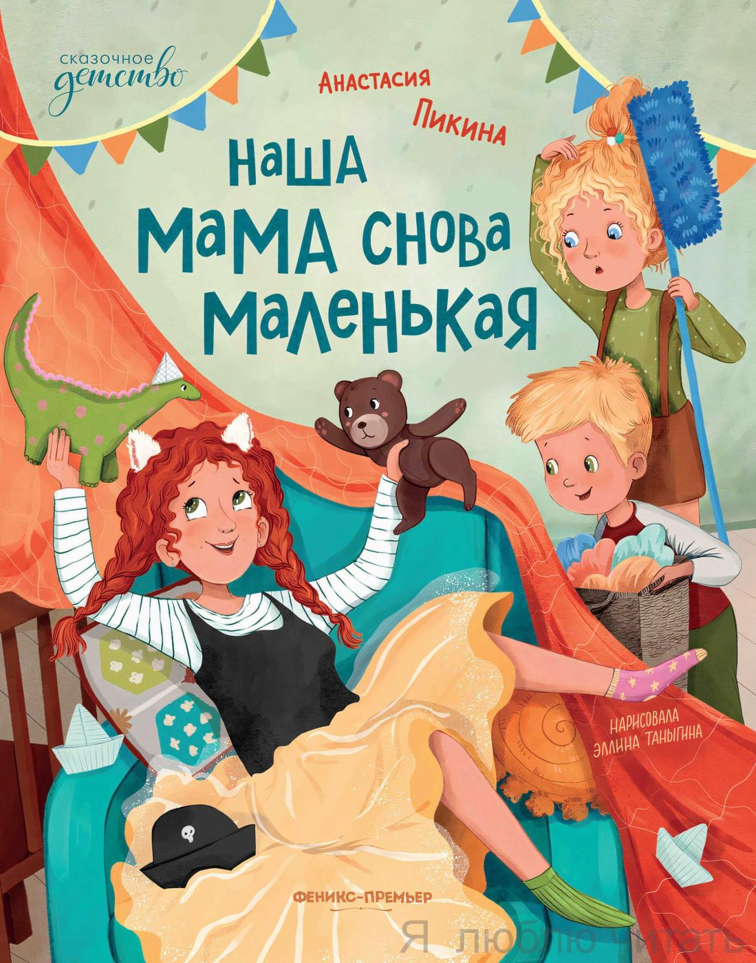 Наша мама снова маленькая