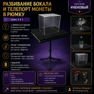 #НЕНОВЫЙ Разбивание бокала и телепорт монеты в рюмку
