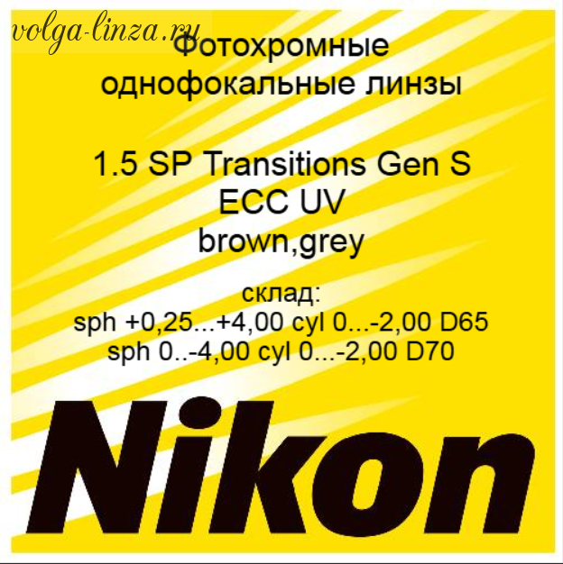 Nikon Lite SP 1.5 Transitions Gen S  ECC UV