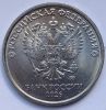 2 рубля Россия 2026 (Регулярный чекан)