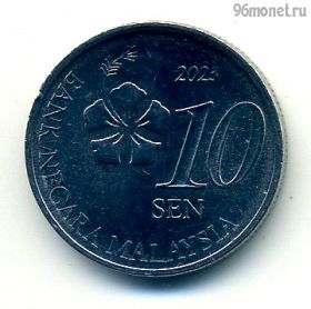 Малайзия 10 сенов 2023