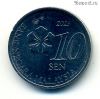 Малайзия 10 сенов 2023