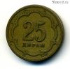 Таджикистан 25 дирамов 2001