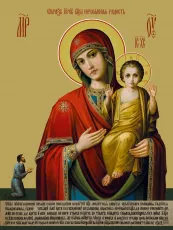 Нечаянная Радость икона Богородицы печатная (холст на дереве)