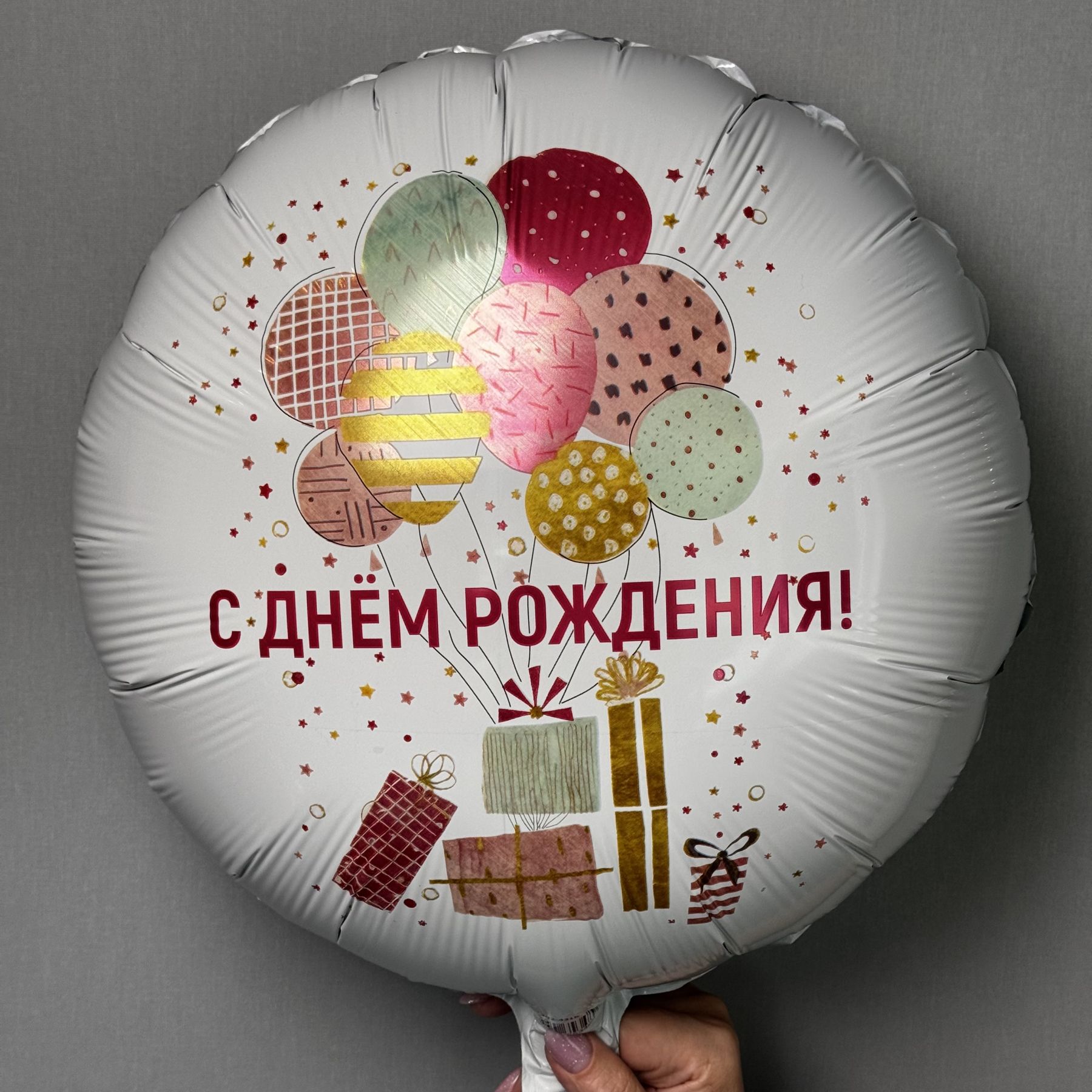 Шар «С днем рождения»