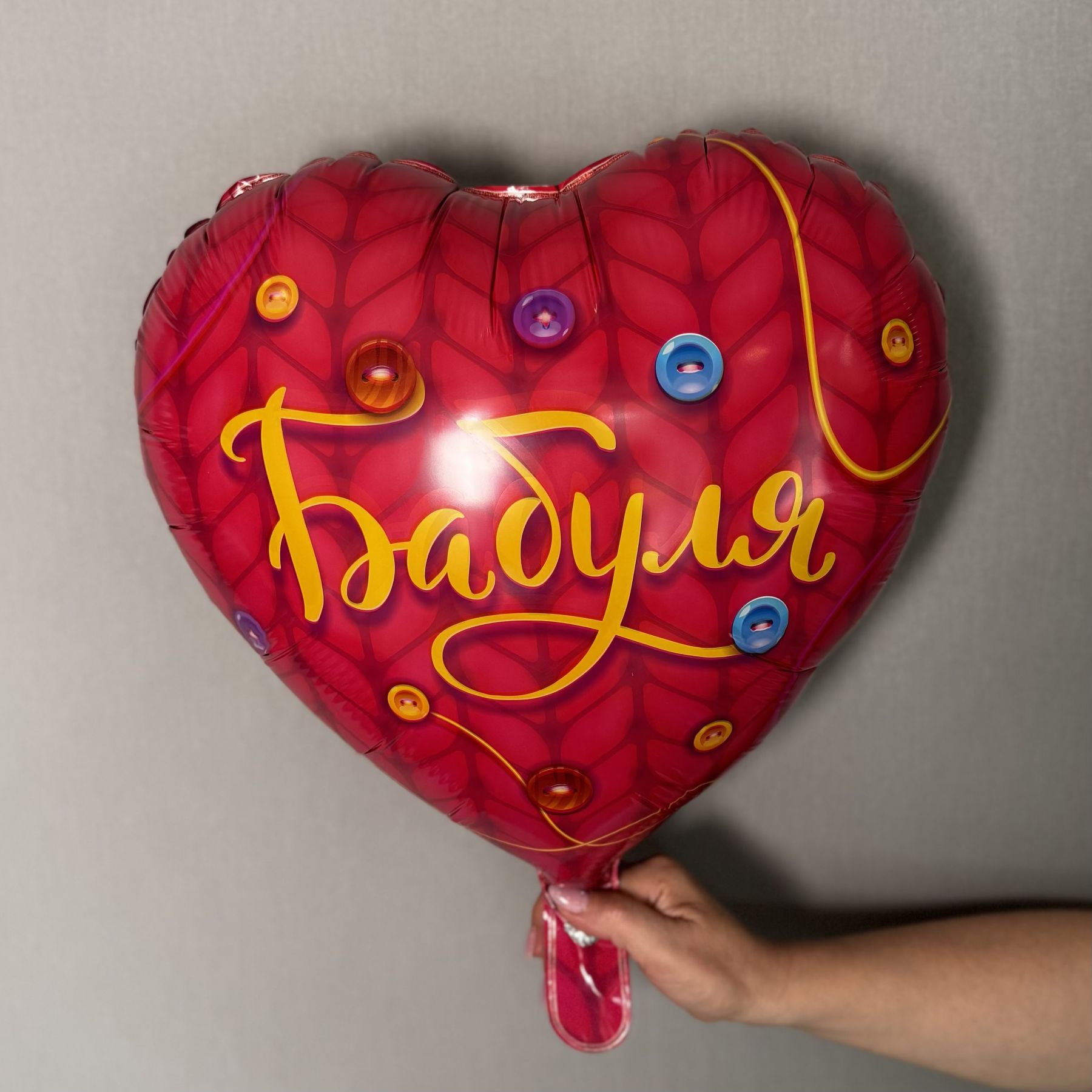 Шар «Бабуля»