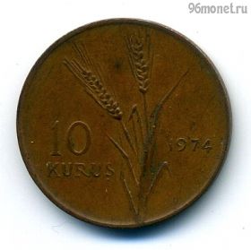 Турция 10 курушей 1974