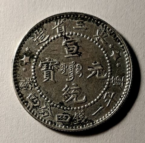 20 центов 1910 Маньчжурия Китай UNC Редкость