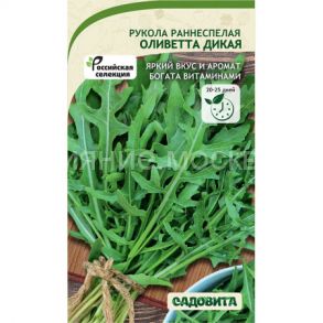 Рукола Оливетта дикая 0,3гр Садовита
