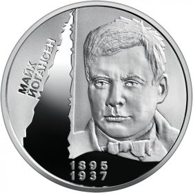 Майк Йохансен 5 гривен Украина 2026 на заказ